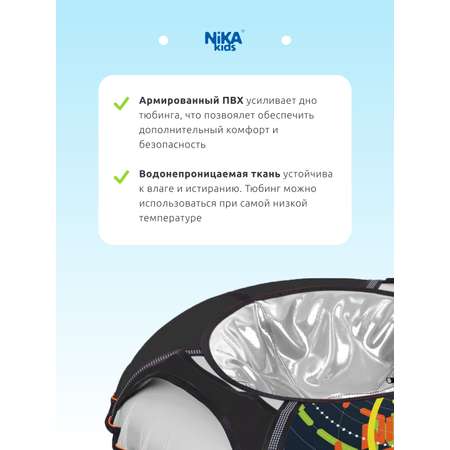 Тюбинг NiKA kids 80 см