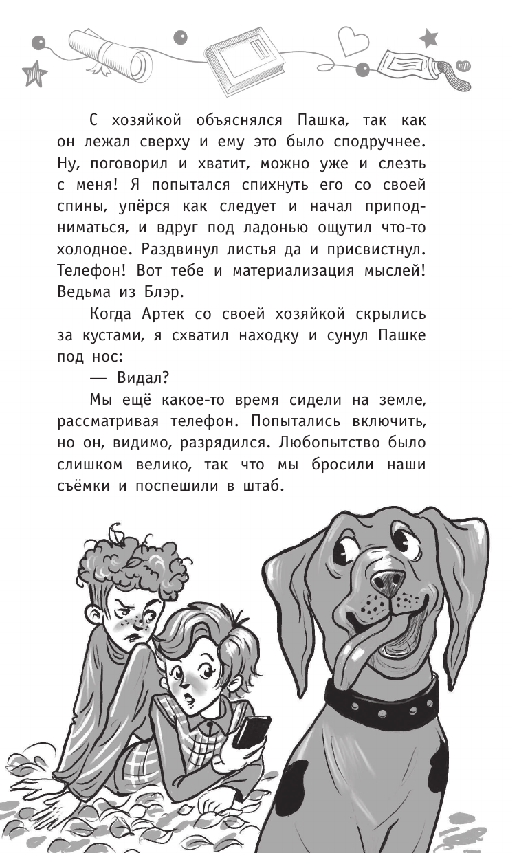 Книга АСТ Соло на скрипке, или Преступление, разыгранное по нотам - фото 13