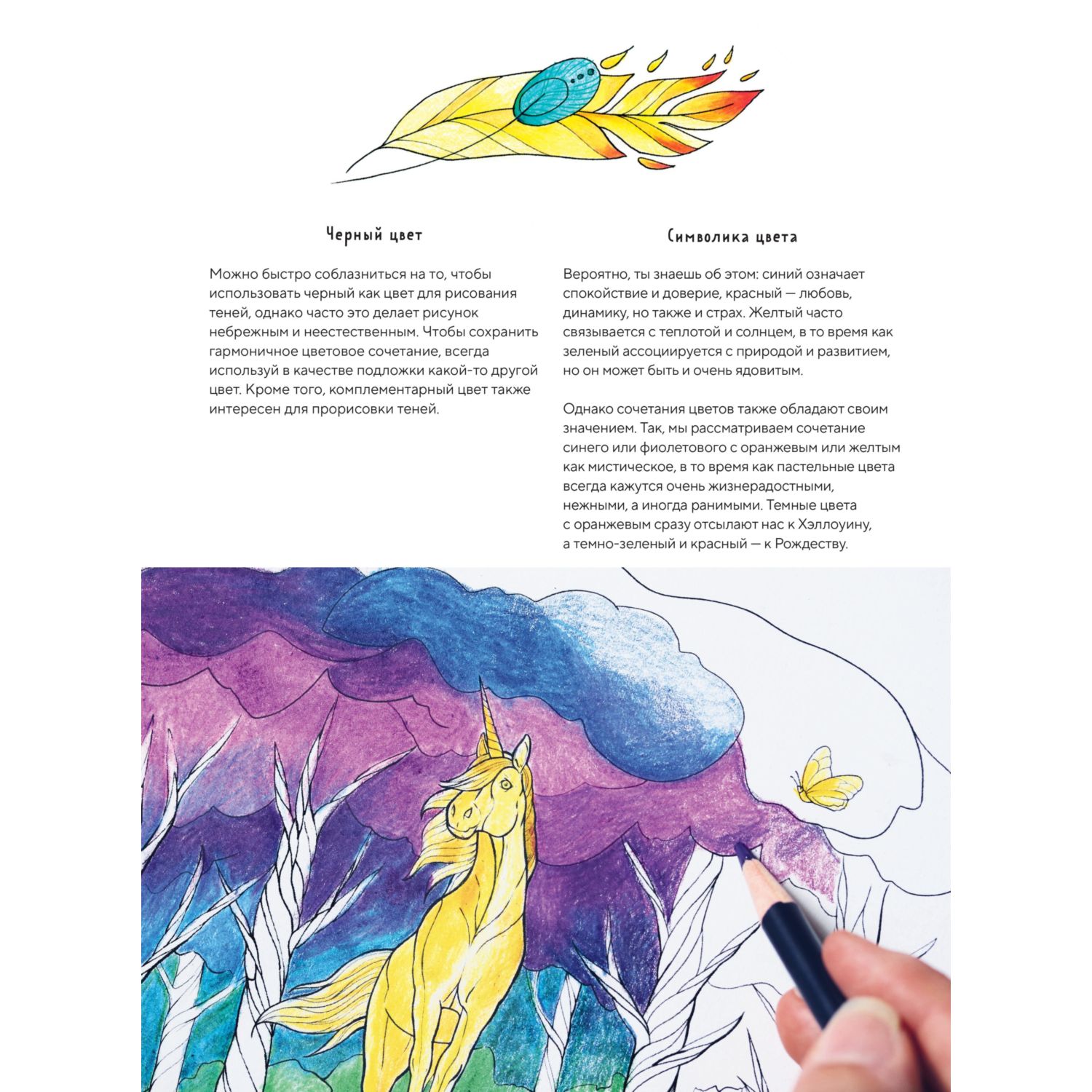 Книга Эксмо Раскрашиваем сказочные миры. 40 иллюстраций с отрывками из книг - фото 6