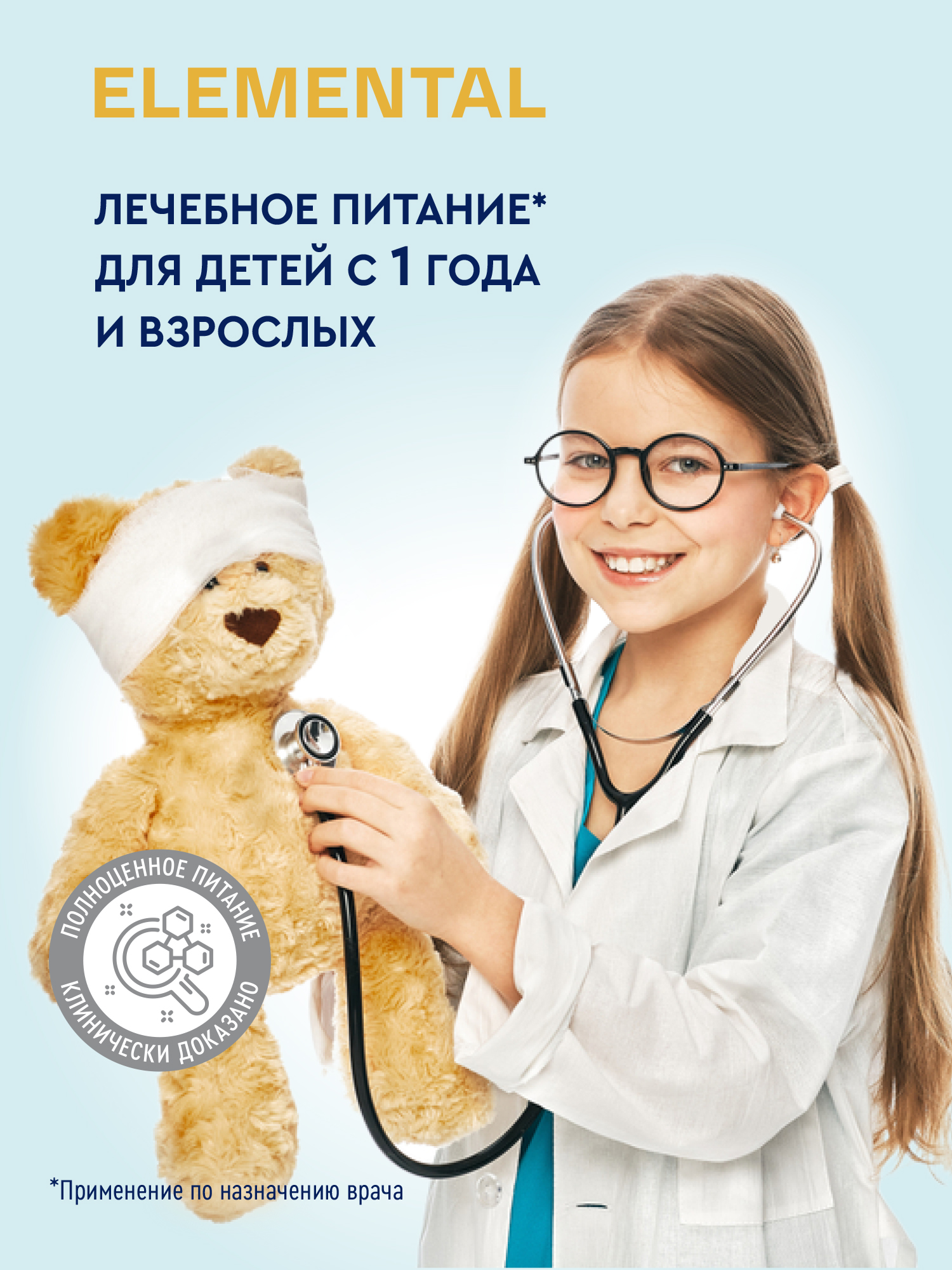 Смесь Nutrilak Elemental со вкусом ваниль 350г с 1 года - фото 13