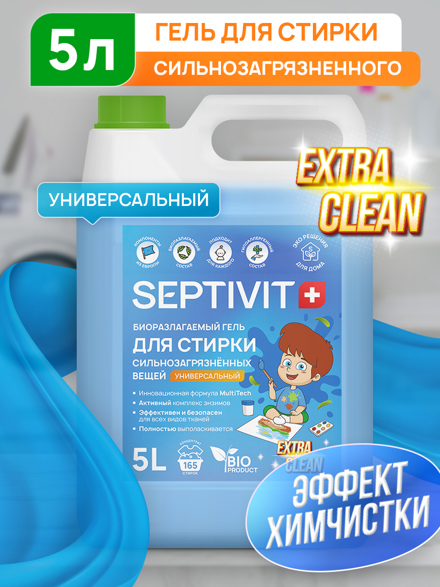 Гель для стирки SEPTIVIT extra clean универсальный 5л - фото 1