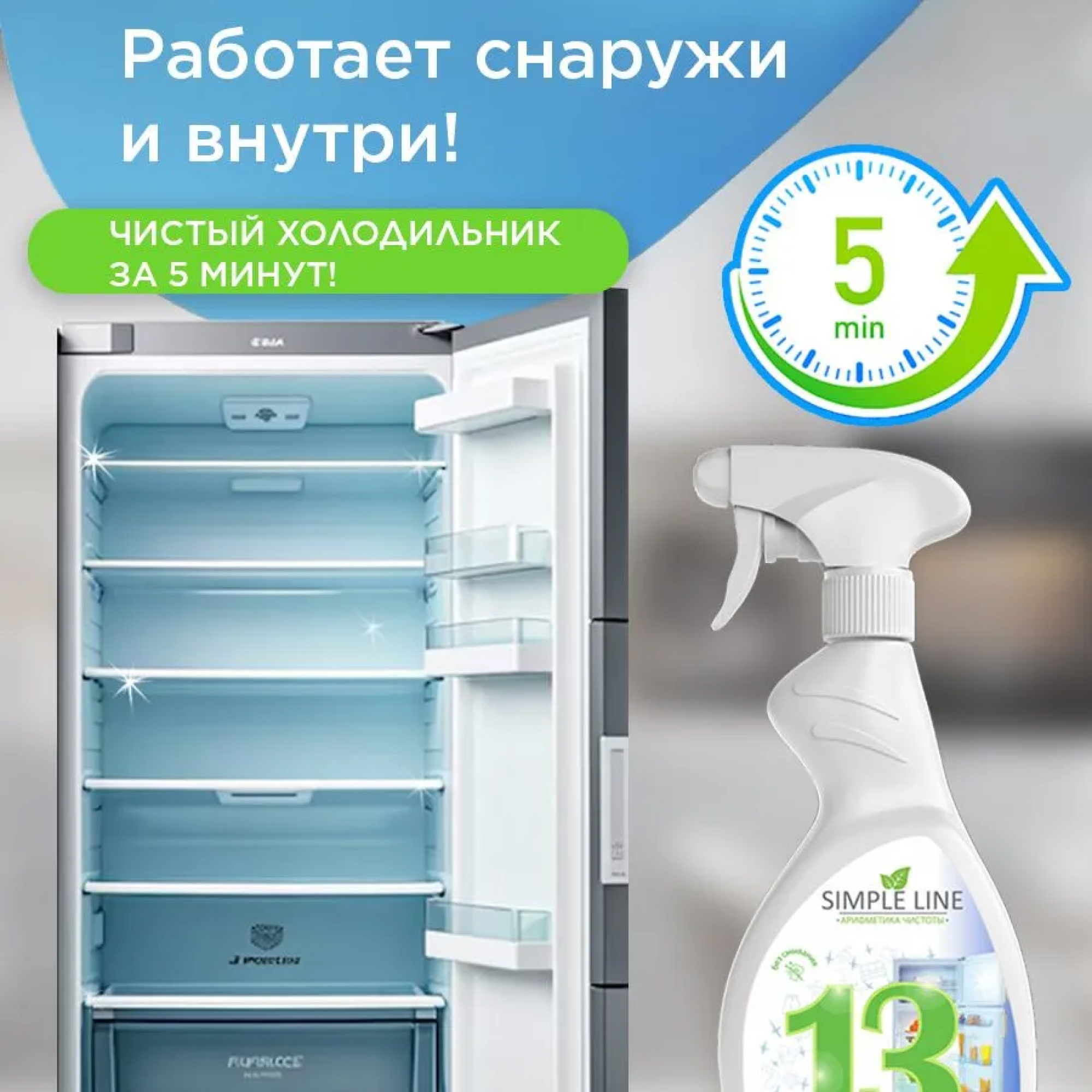 Средство для мытья холодильника Simple Line внутри от запаха с ароматом яблока - фото 3