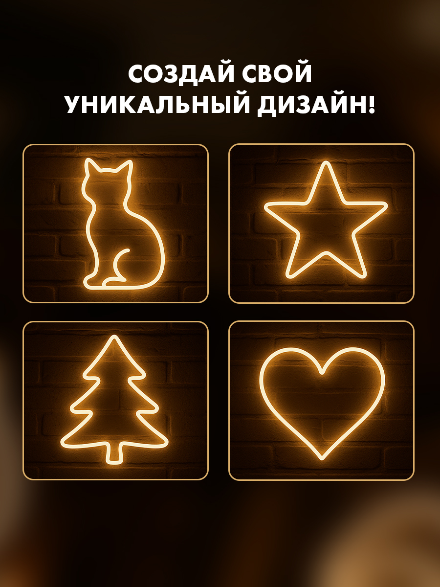 Набор NEON-NIGHT для создания неоновых фигур «Креатив» желтый 1 метр - фото 3