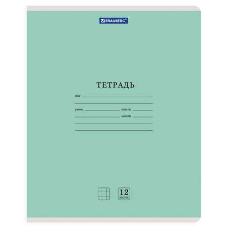 Тетрадь Brauberg клетка 12 лист. 20 шт.