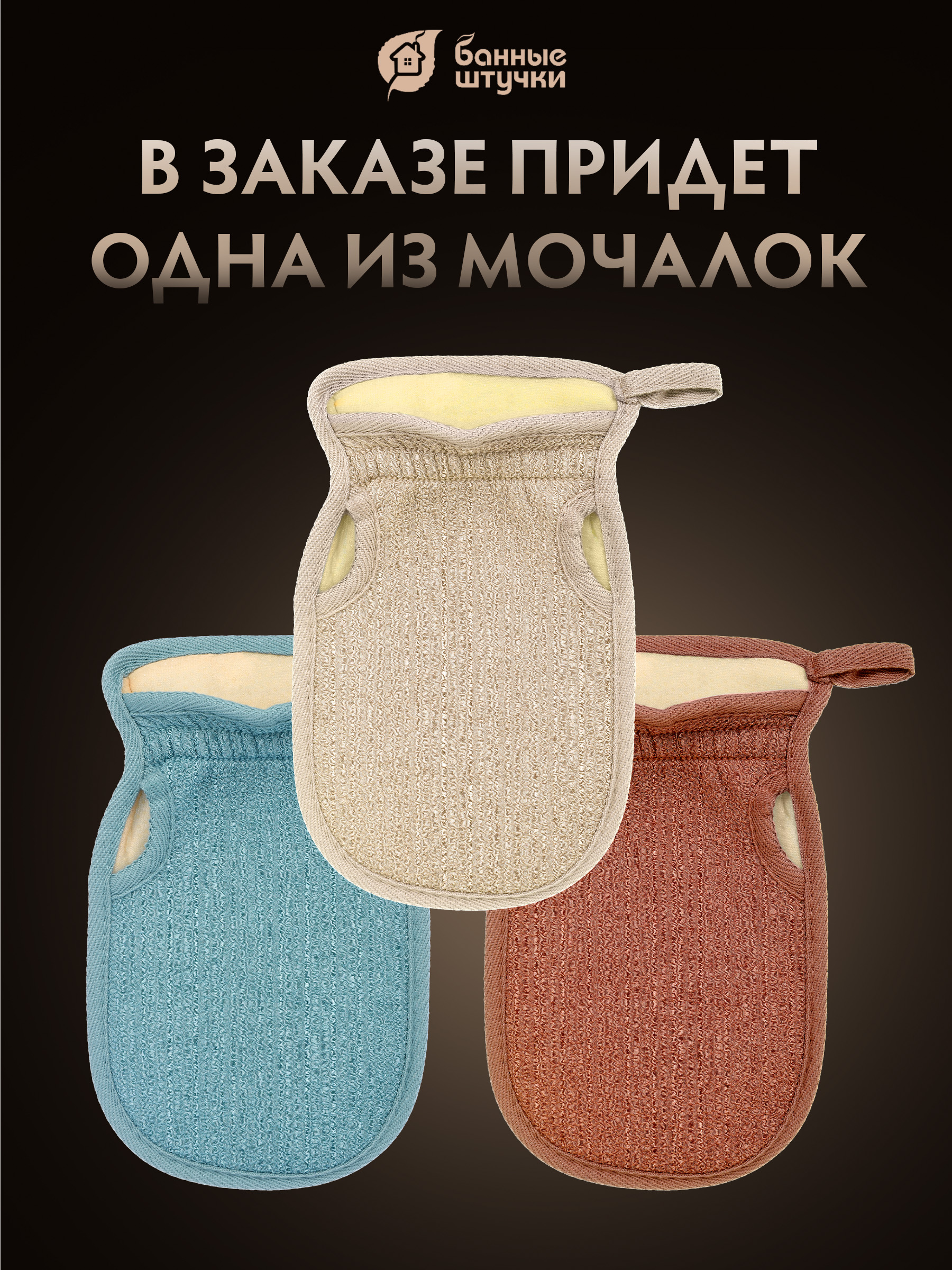 Мочалка Банные штучки - фото 1