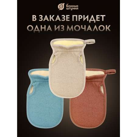 Мочалка Банные штучки