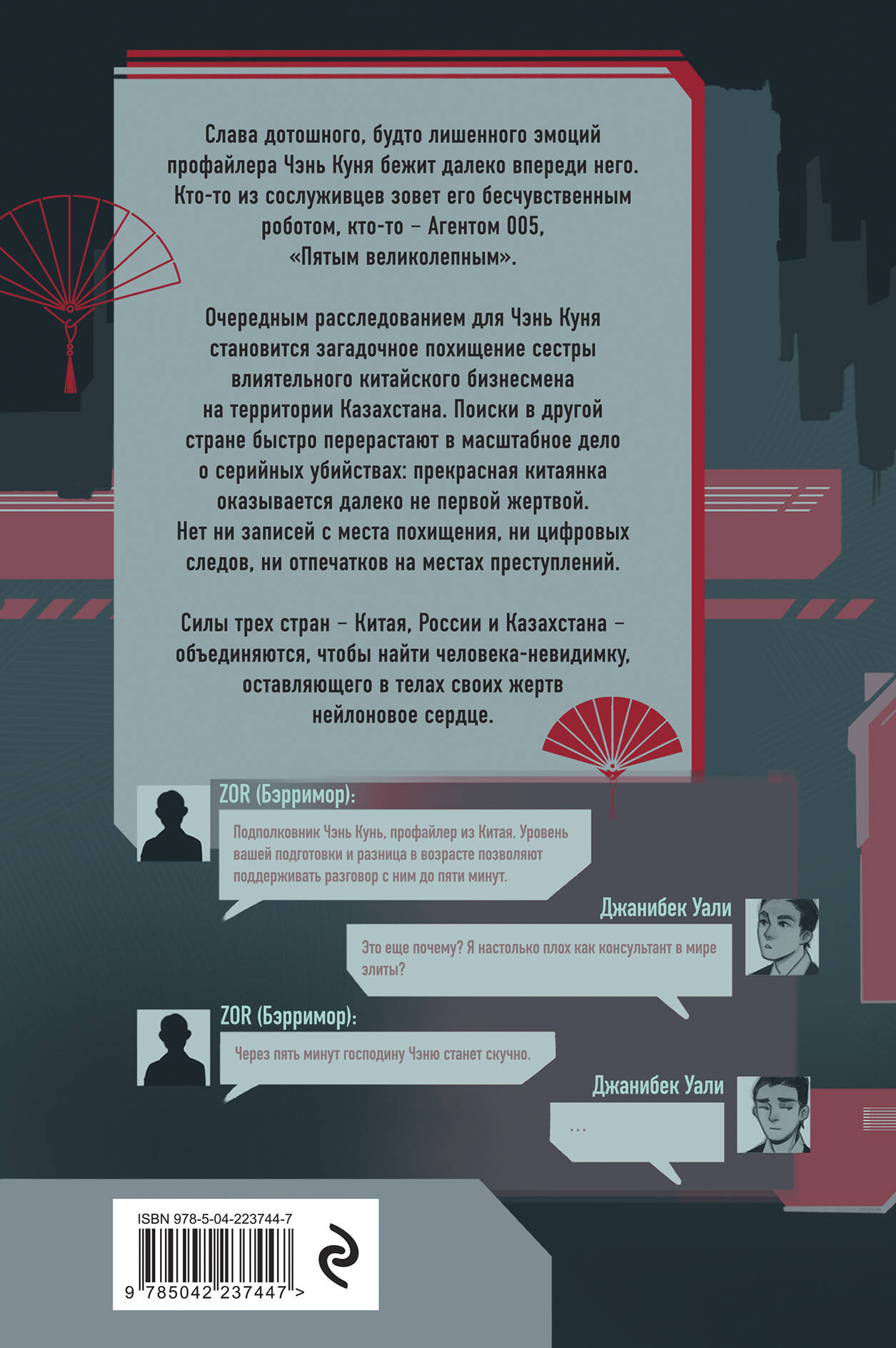 Книга Эксмо Пятый великолепный. Нейлоновое сердце - фото 9