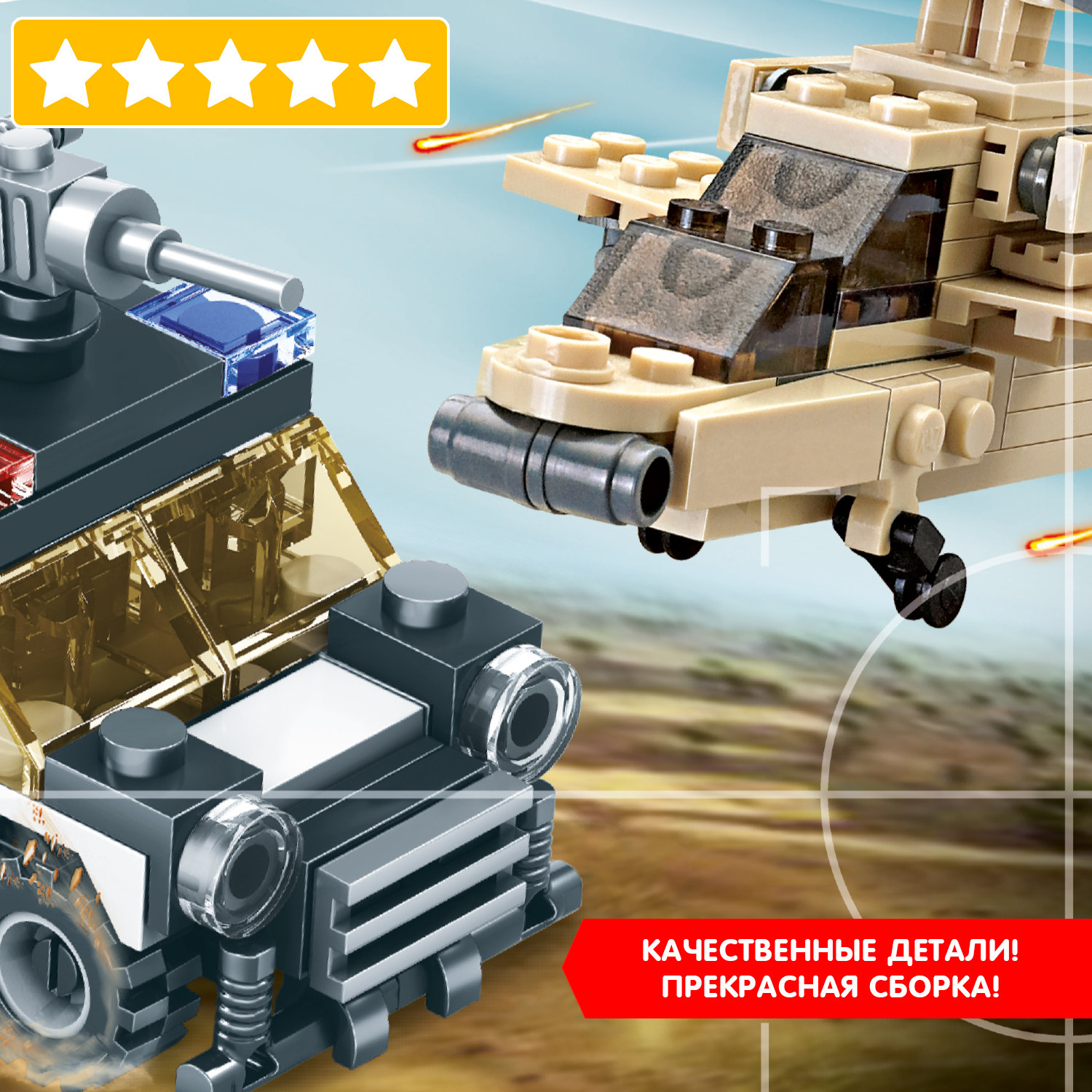 Конструктор Bondibon Военный Десант Машина Вертолет 146 дет. - фото 11