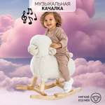 Качалка Amarobaby