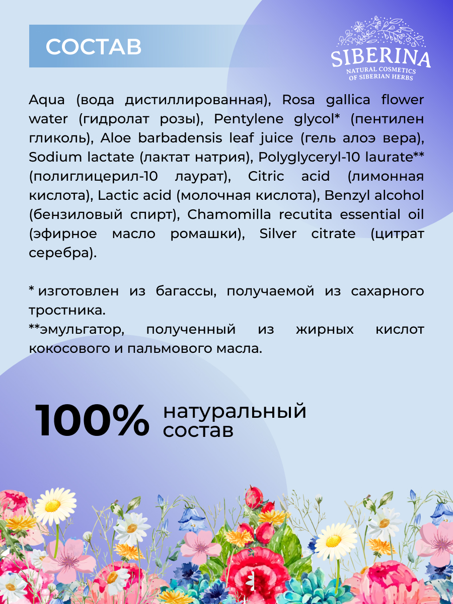 Дезодорант интимный Siberina Гипоаллергенный 50 мл - фото 7