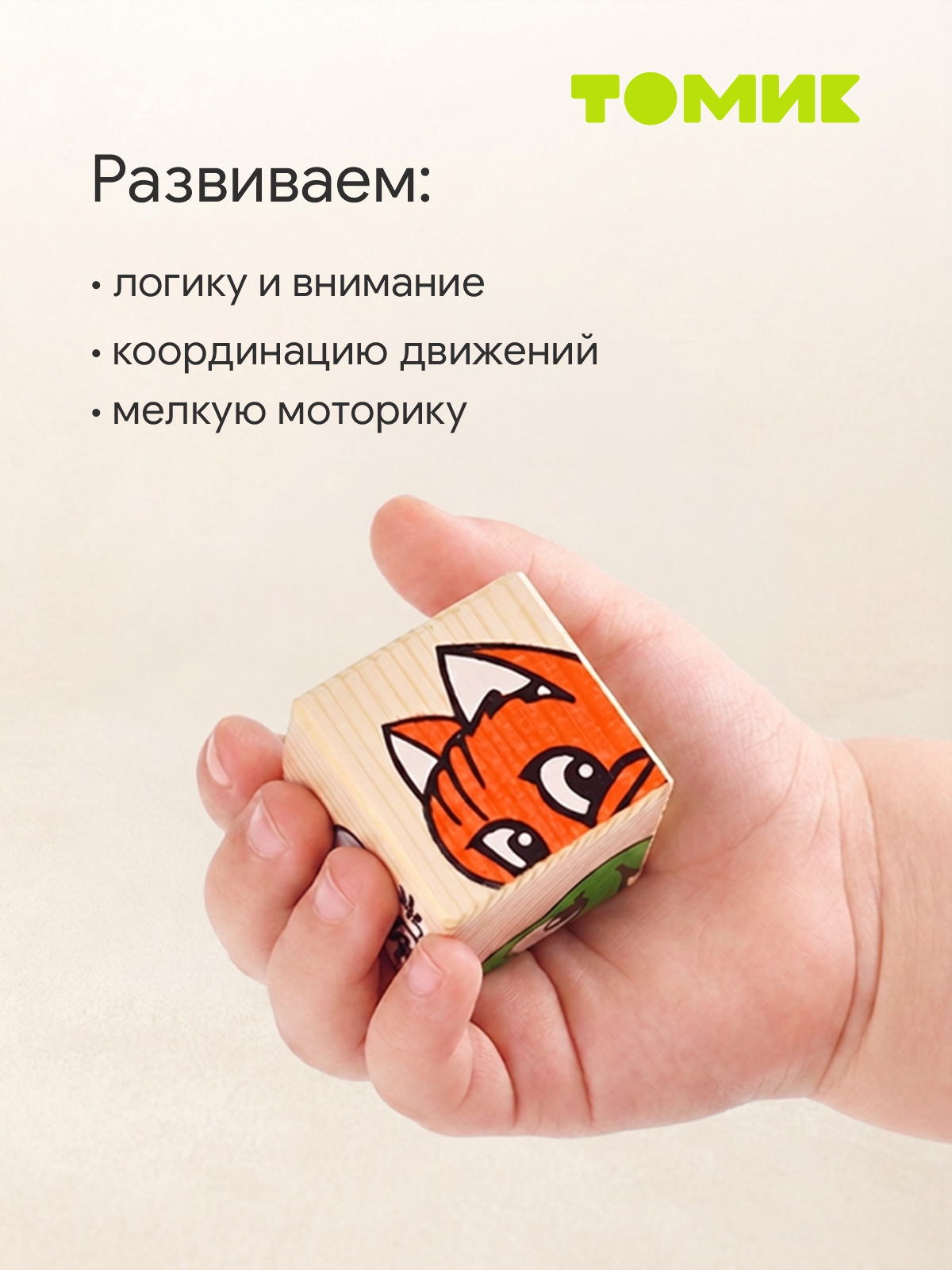 Игрушка Томик кубики Животные - фото 2