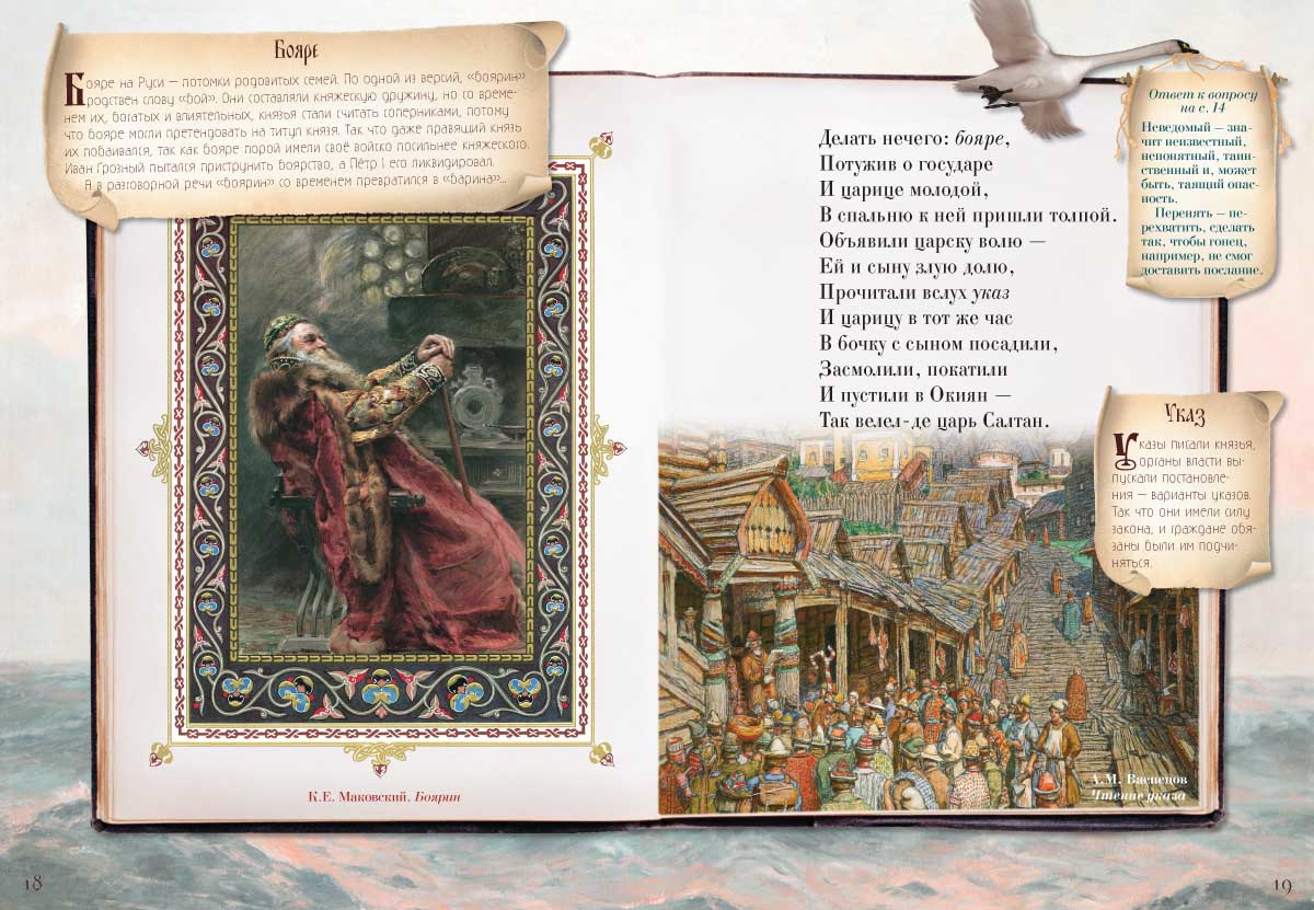 Книга Белый город Пушкин А.С. Сказка о царе Салтане. - фото 3