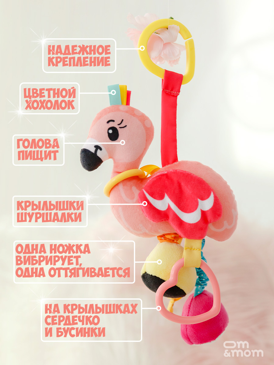 Игрушка ОМ ЭНД МОМ подвеска для коляски/кроватки Фламинго - фото 14