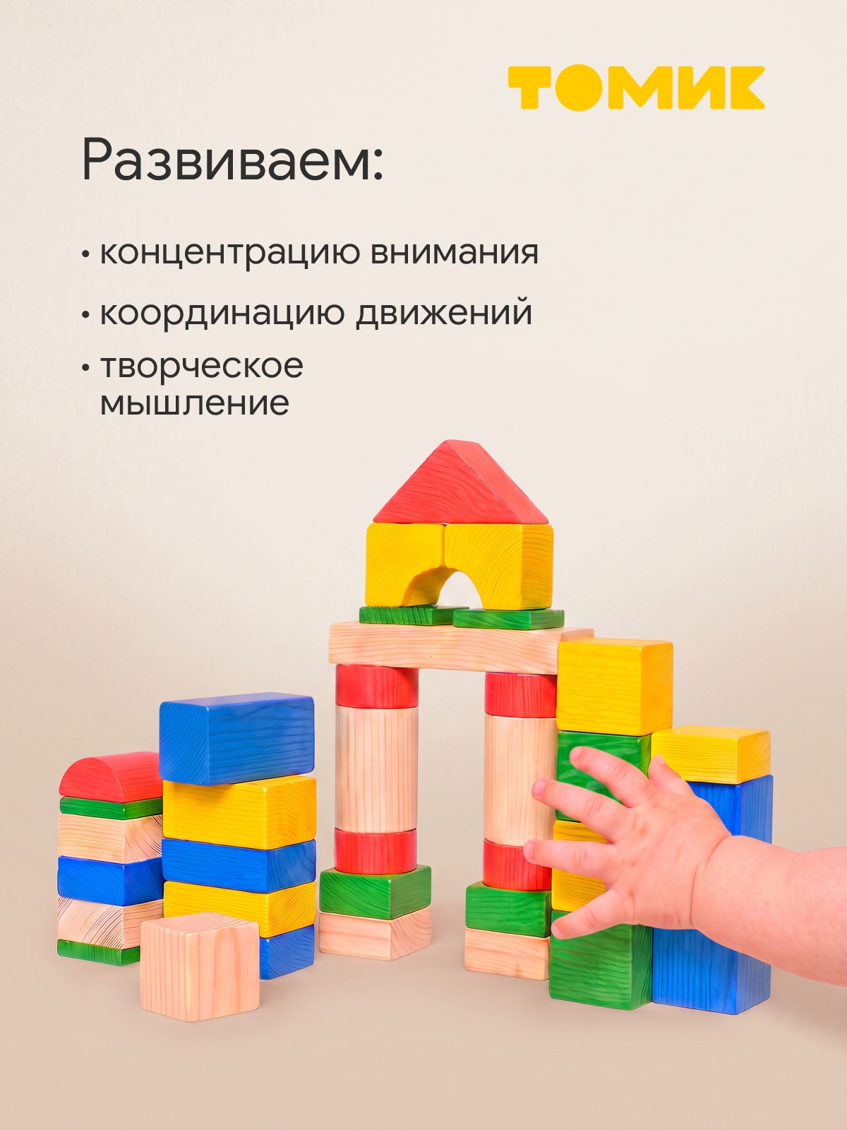 Конструктор Томик Конструктор Цветной деревянный 43 дет. - фото 4