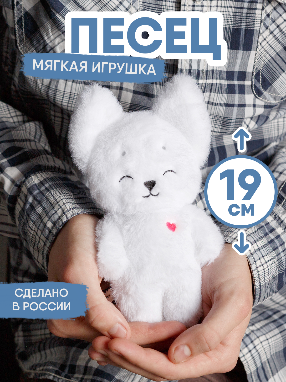 Мягкая игрушка Мякиши Песец Дин 19 см - фото 17