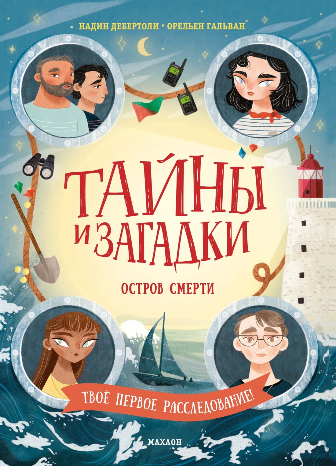 Книга Махаон Детектив интерактив Книга игра для детей Комплект из 2 х книг - фото 13