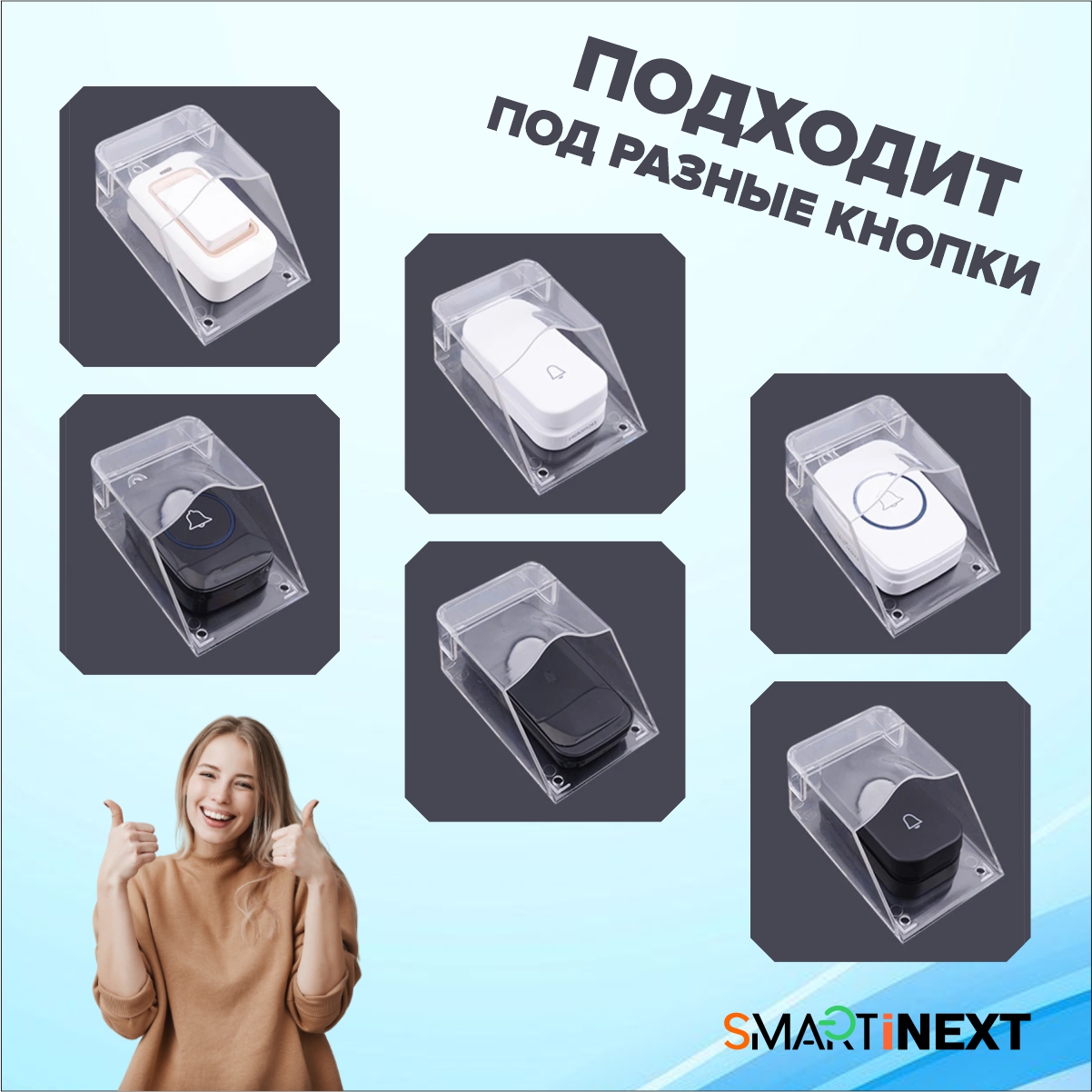 Защитный козырек SmartiNext для дверного звонка уличный от дождя - фото 4
