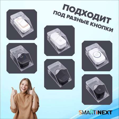 Защитный козырек SmartiNext для дверного звонка уличный от дождя