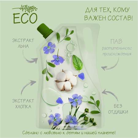 Кондиционер для детского белья Солнце и луна Eco без отдушки 1л