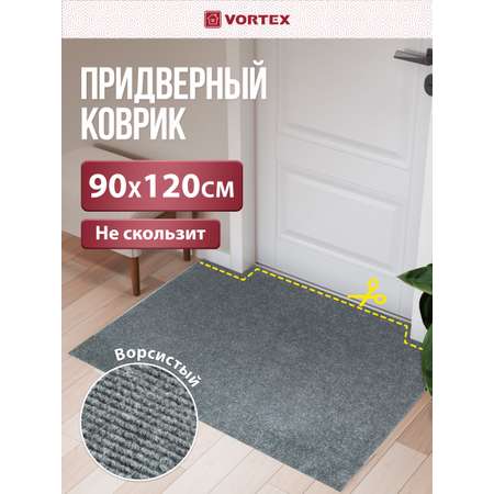 Ковёр придверный Vortex Nice 90 x 120 см
