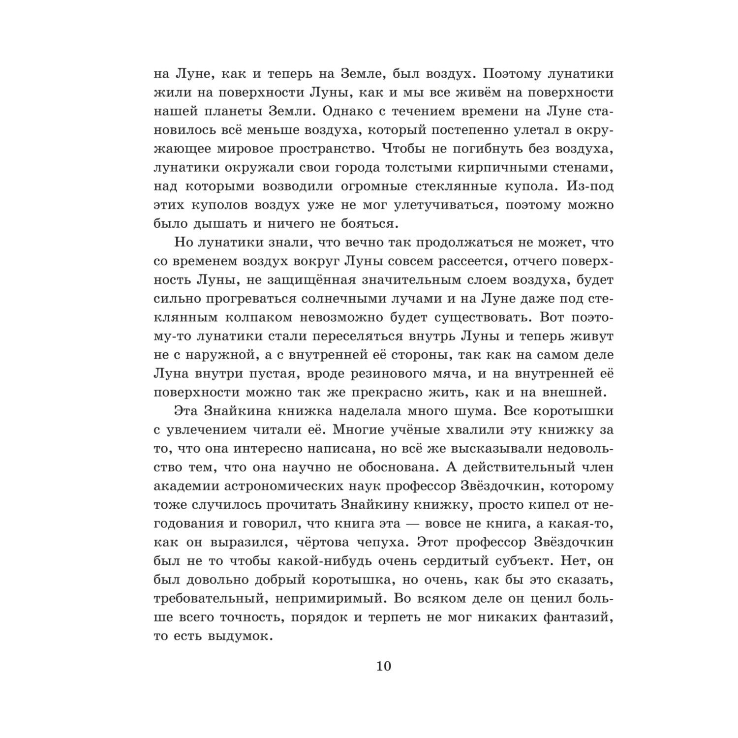 Книга Эксмо Незнайка на Луне иллюстрации Ревуцкой - фото 10