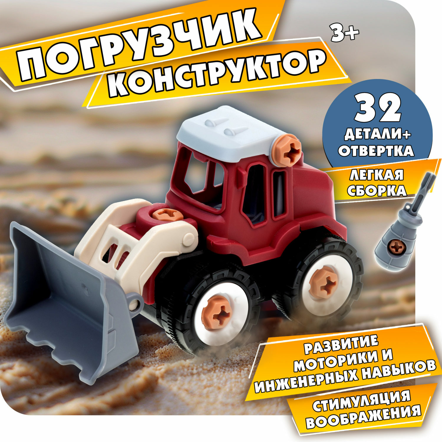 Конструктор 1TOY Фронтальный погрузчик сборная игровая модель - фото 1