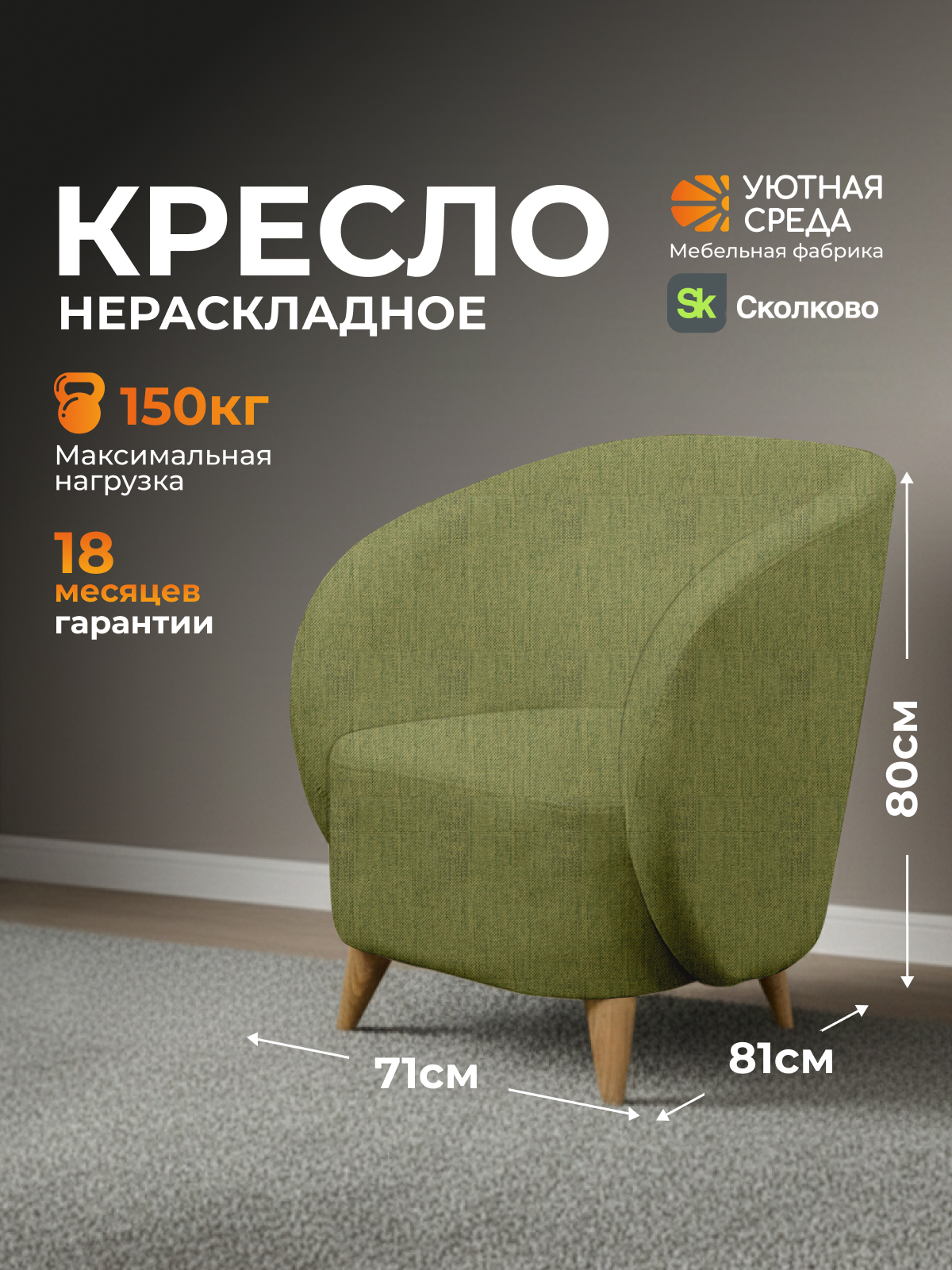 Кресло Уютная среда зеленая рогожка зеленый - фото 1