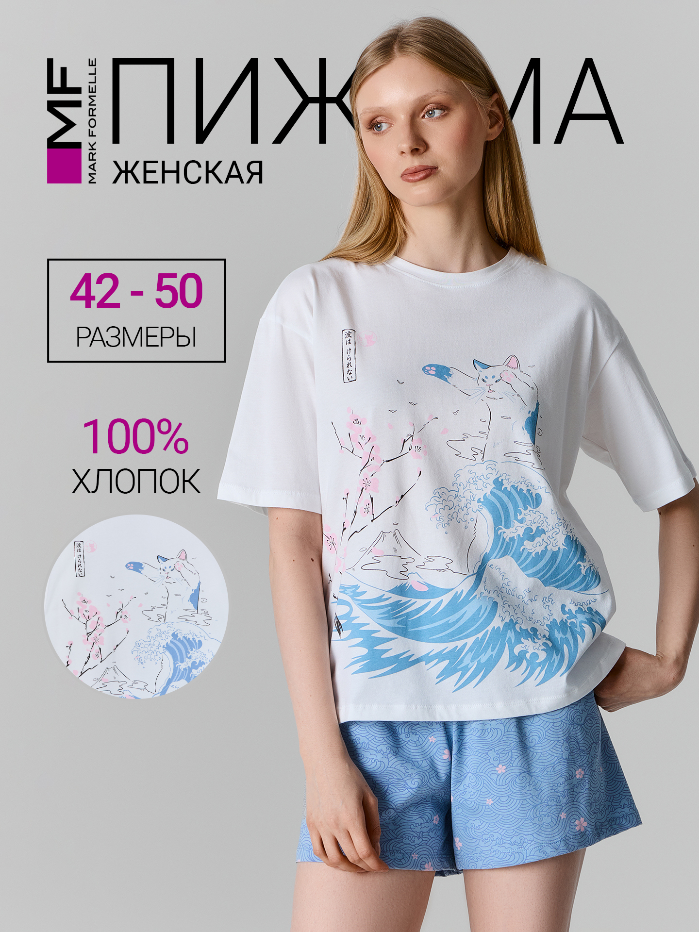 Пижама Mark Formelle (Марк Формэль) 592591/белый +волны на голубом - фото 2