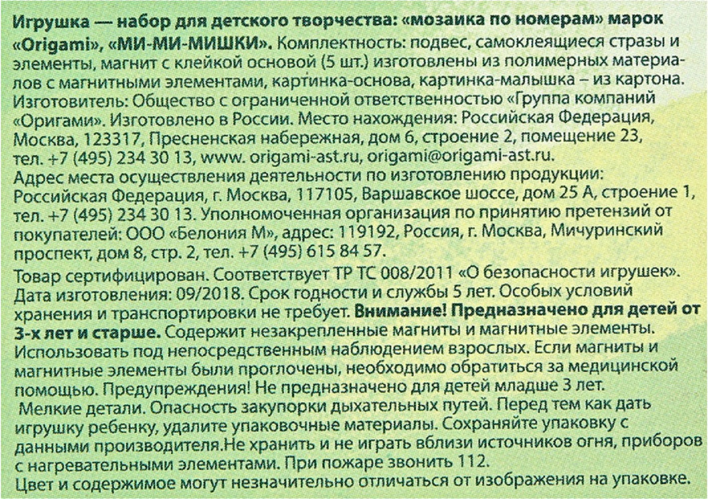 Мозаика по номерам ORIGAMI МиМиМишки Команда победителей - фото 2