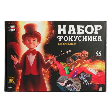 Фокусы Attivio 44 предмета