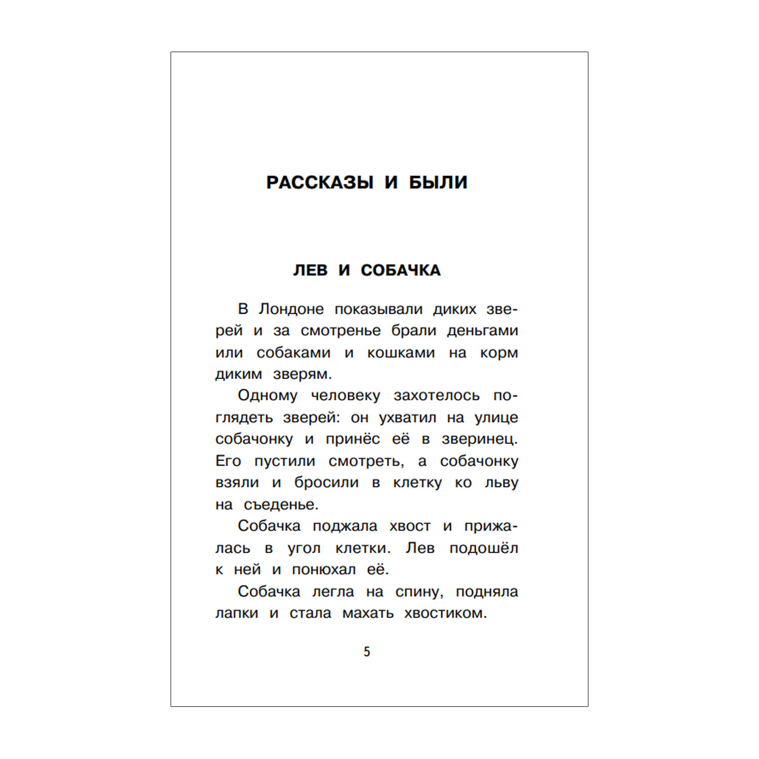 Книга Филипок Сказки и рассказы для детей - фото 4