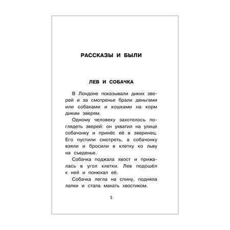 Книга Филипок Сказки и рассказы для детей