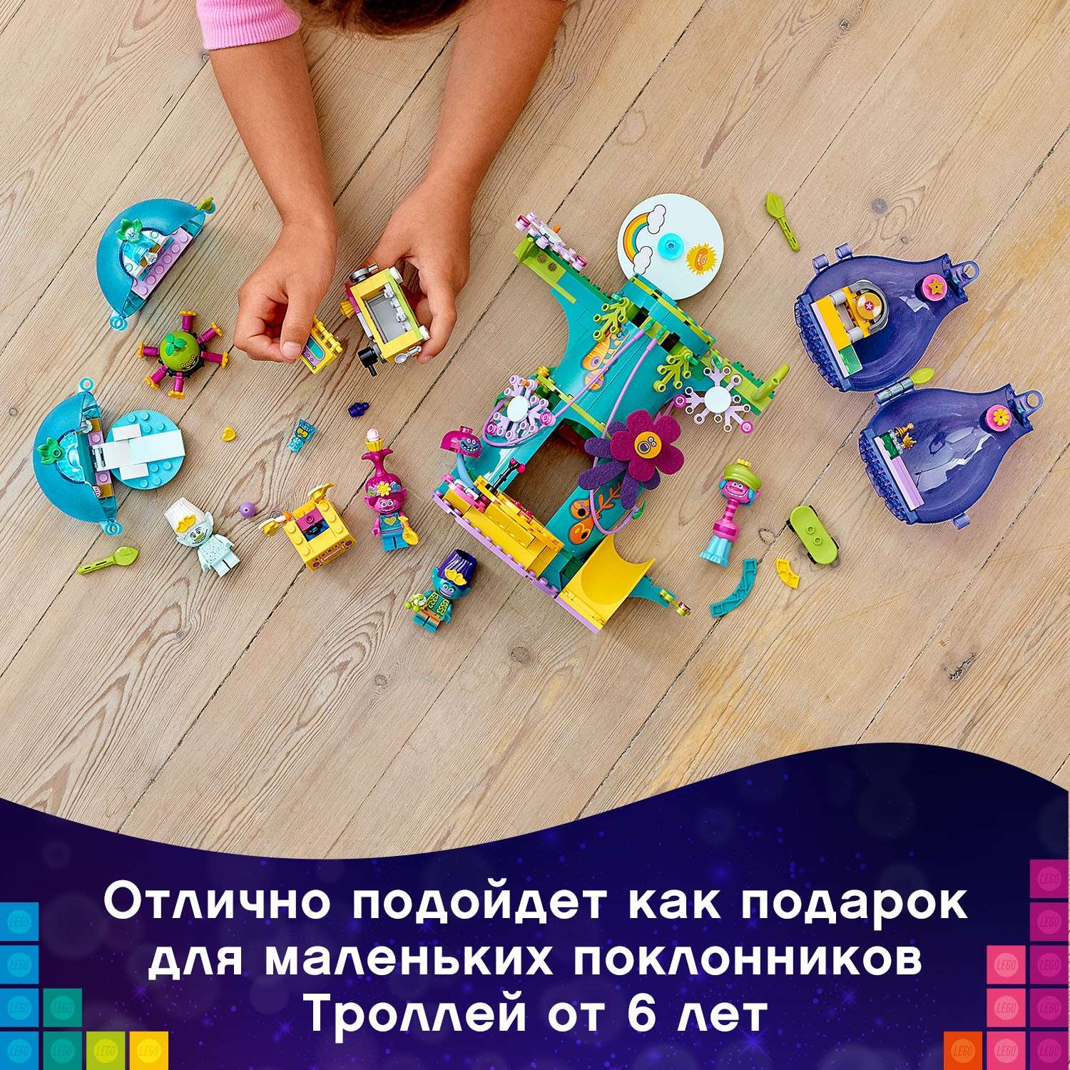 Конструктор LEGO Trolls Праздник в Поп-сити блочный - фото 7