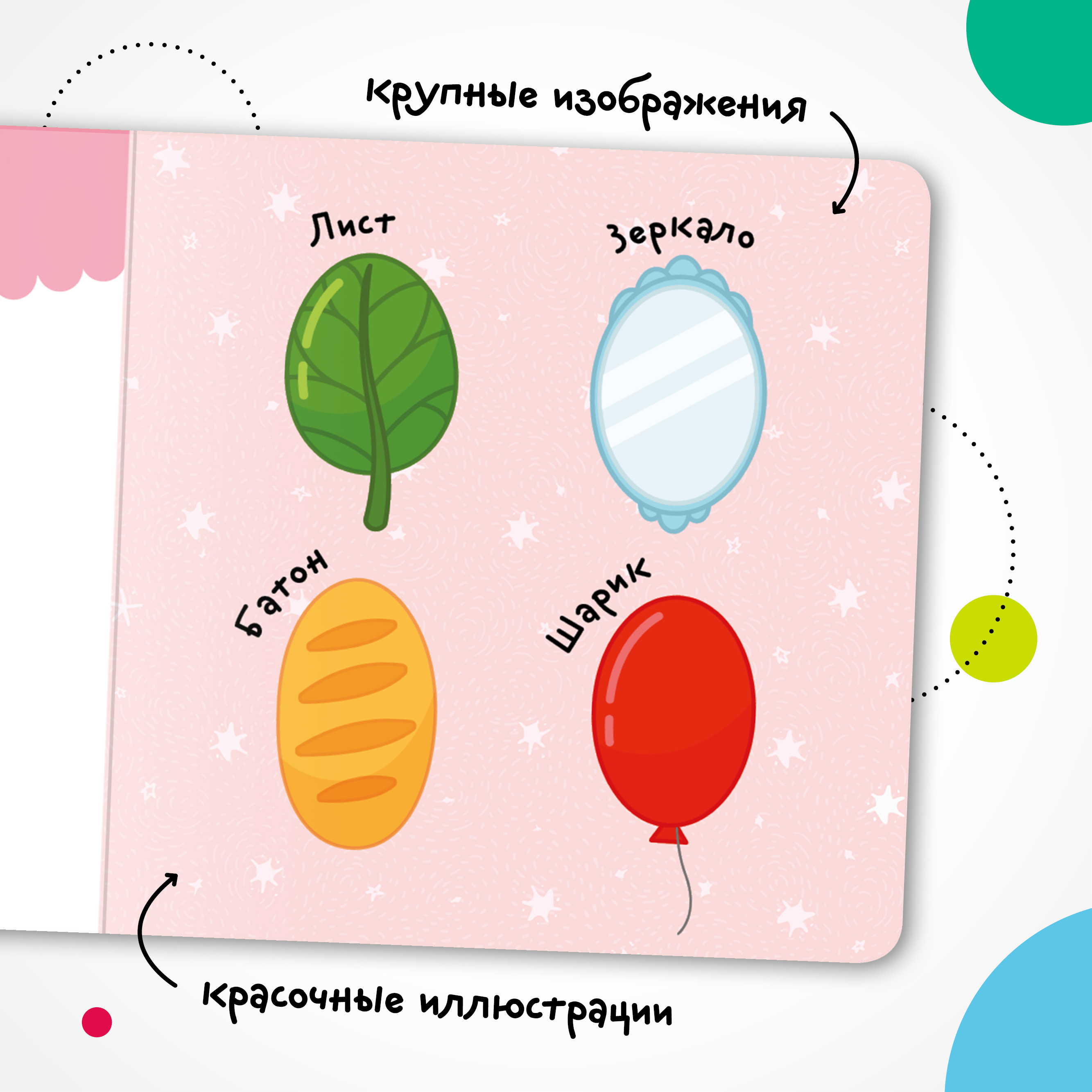 Книга МОЗАИКА kids Первая книга малыша Формы - фото 3