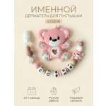 Клипса для пустышки Grizzli_mi