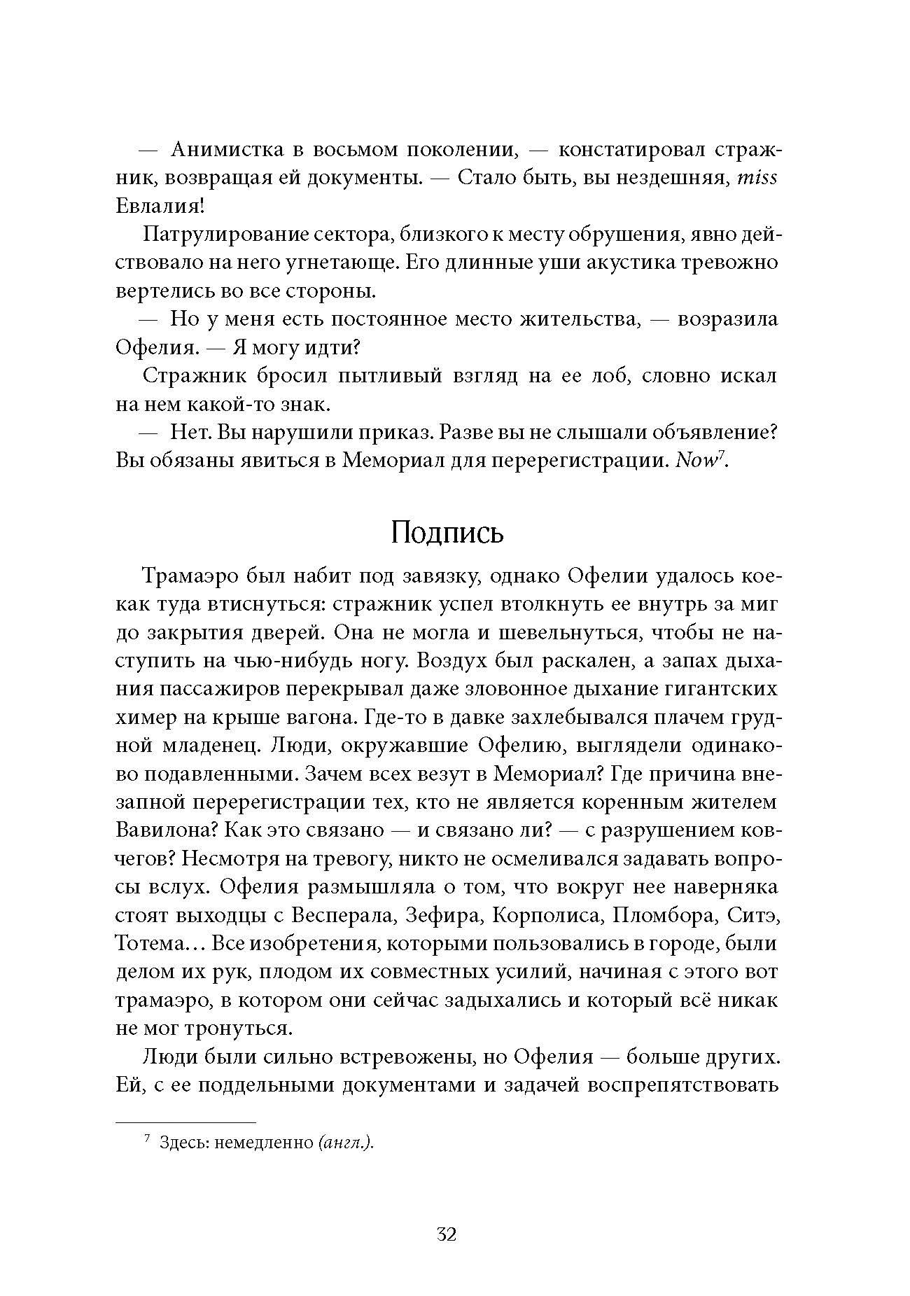 Книга КомпасГид ИД Сквозь зеркала. Книга 4. Граница миров - фото 7