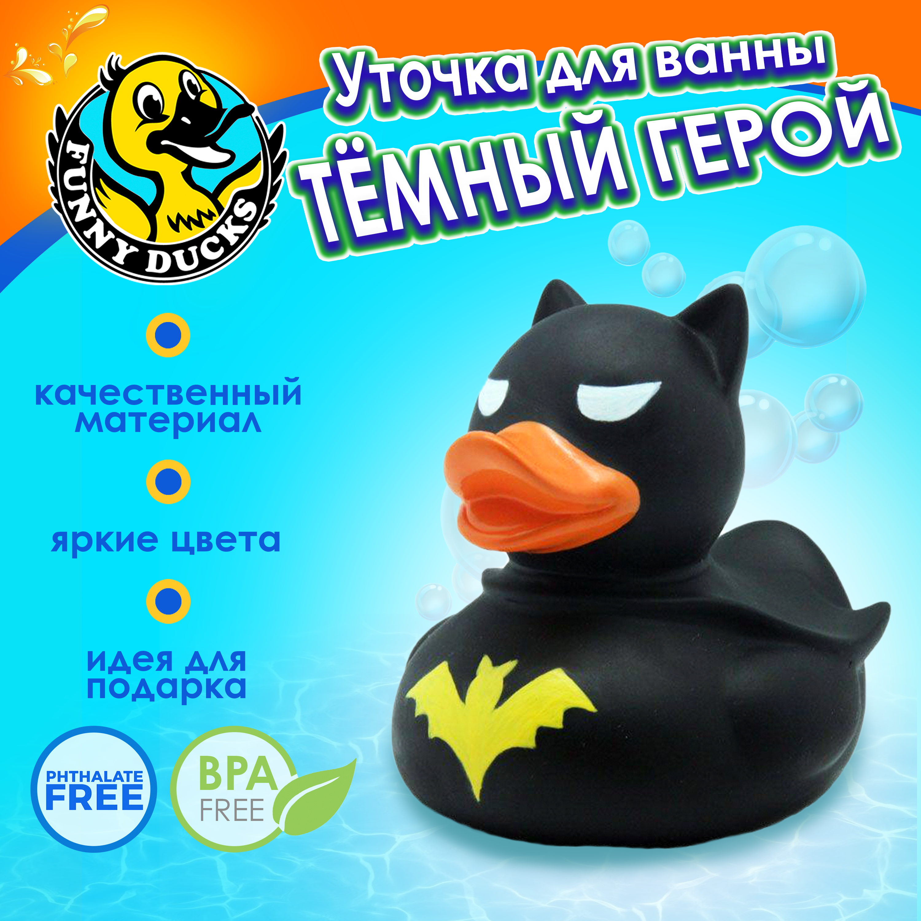 Игрушка Funny ducks Темный герой Уточка - фото 1