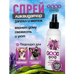 Спрей ликвидатор запаха и меток GOODR Dog для щенков и собак 150 мл