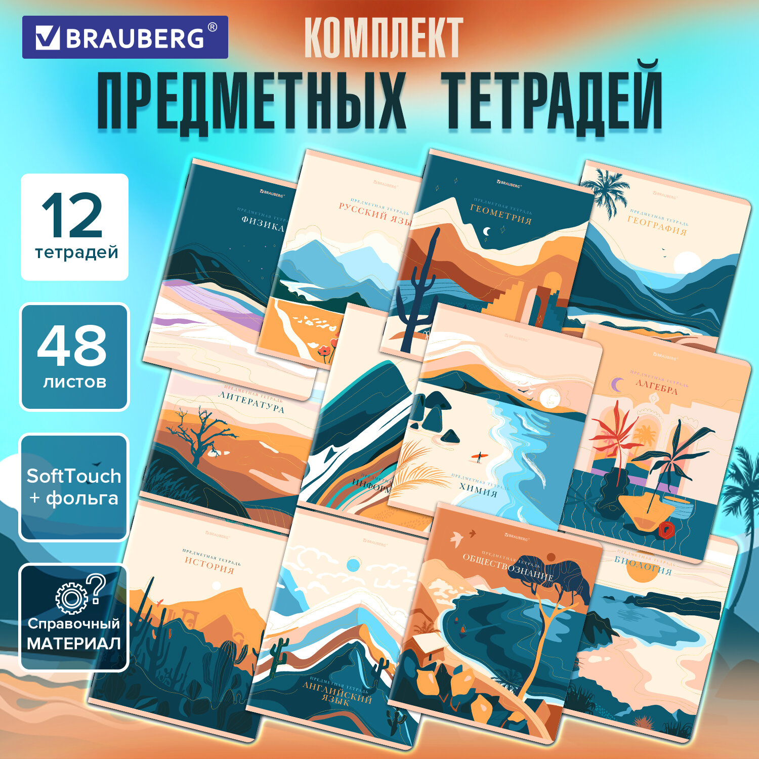Тетрадь Brauberg 48 лист. 12 шт. - фото 1