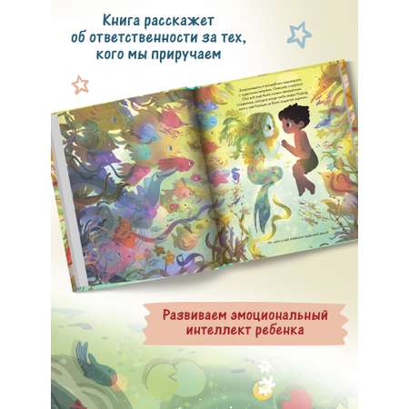 Книга Феникс Премьер Волшебная сказка о хвосте русалочки
