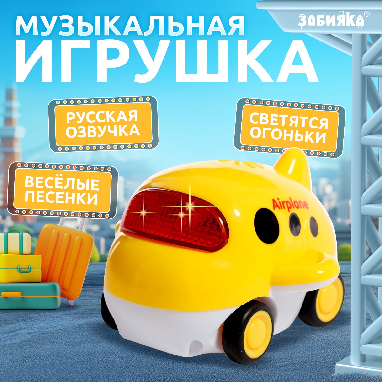 Игрушка Zabiaka - фото 1
