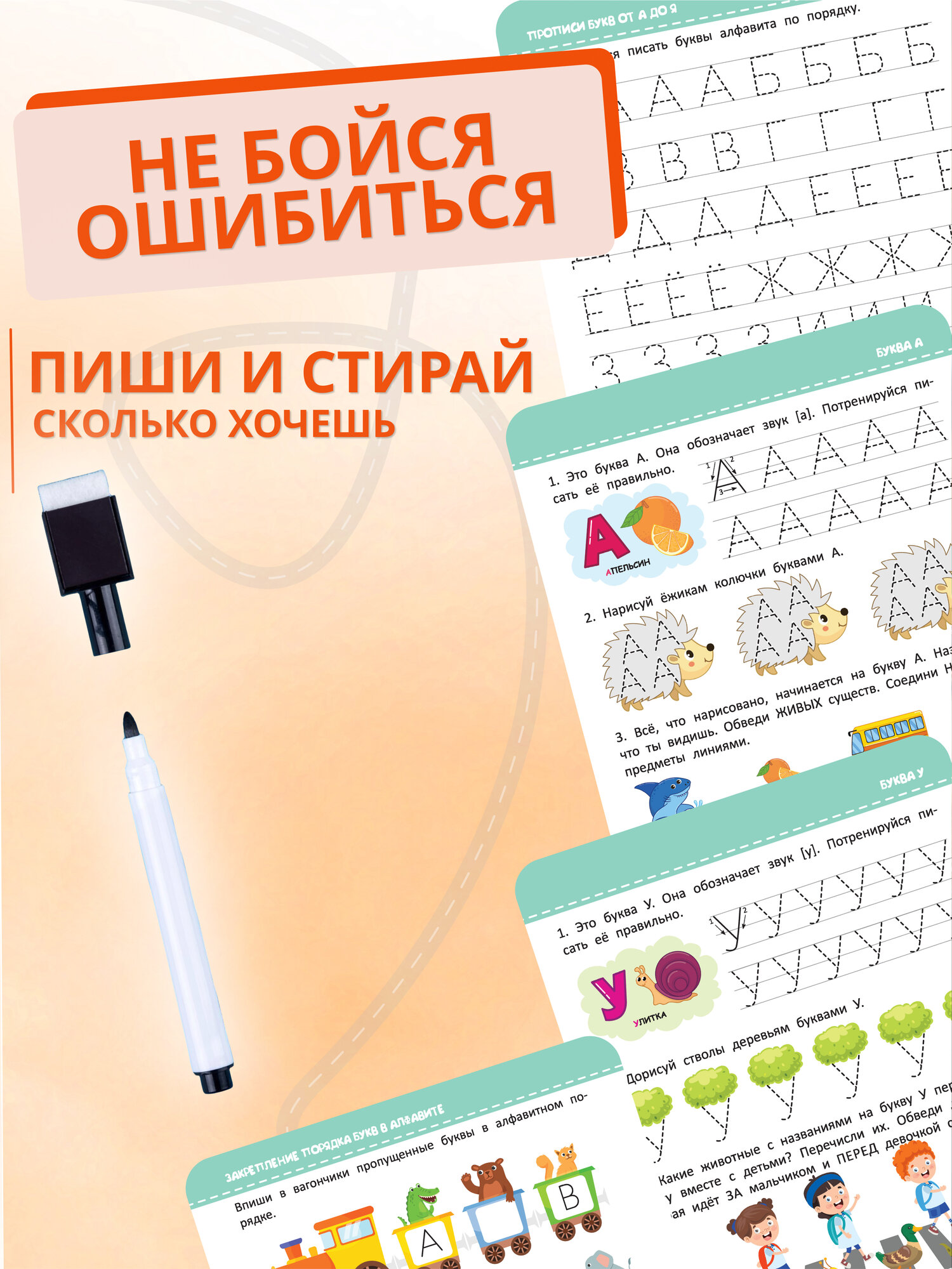 Развивающая книга для детей Харвест Пиши стирай тетрадь 4-5 лет - фото 6
