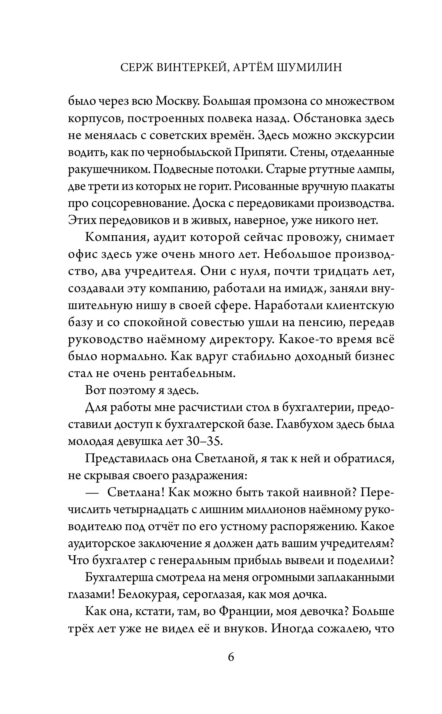 Книга БОМБОРА Ревизор. Возвращение в СССР. Часть 1 - фото 7
