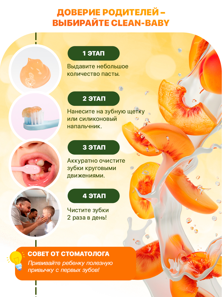 Зубная паста Clean-baby с фтором - фото 4