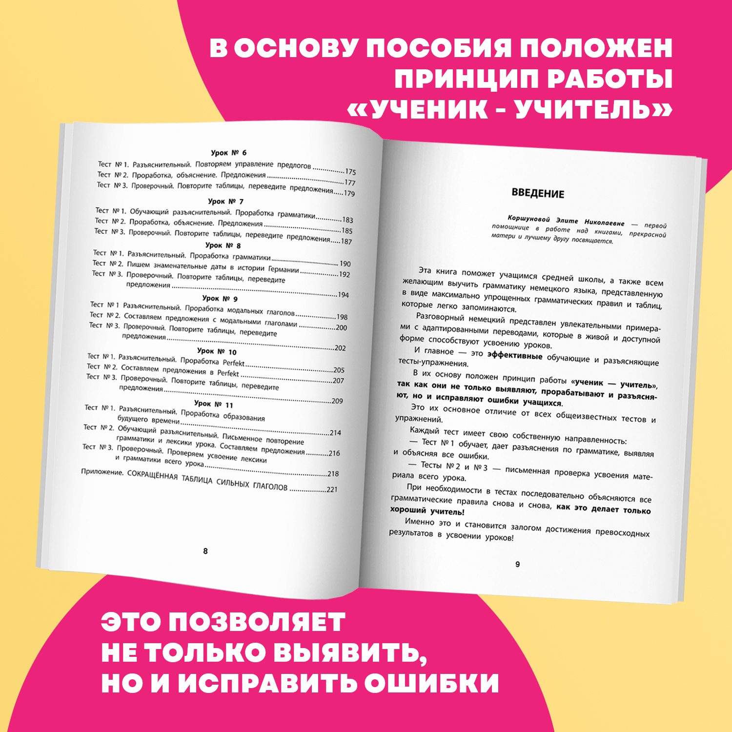 Грамматика немецкого языка тесты Феникс Книга - фото 5