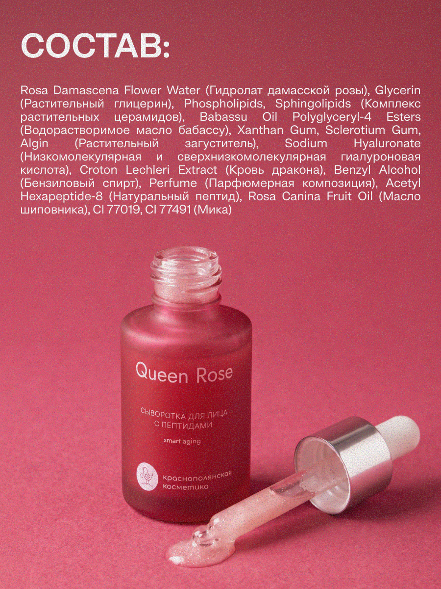 Сыворотка Краснополянская косметика Queen Rose 30 мл - фото 8