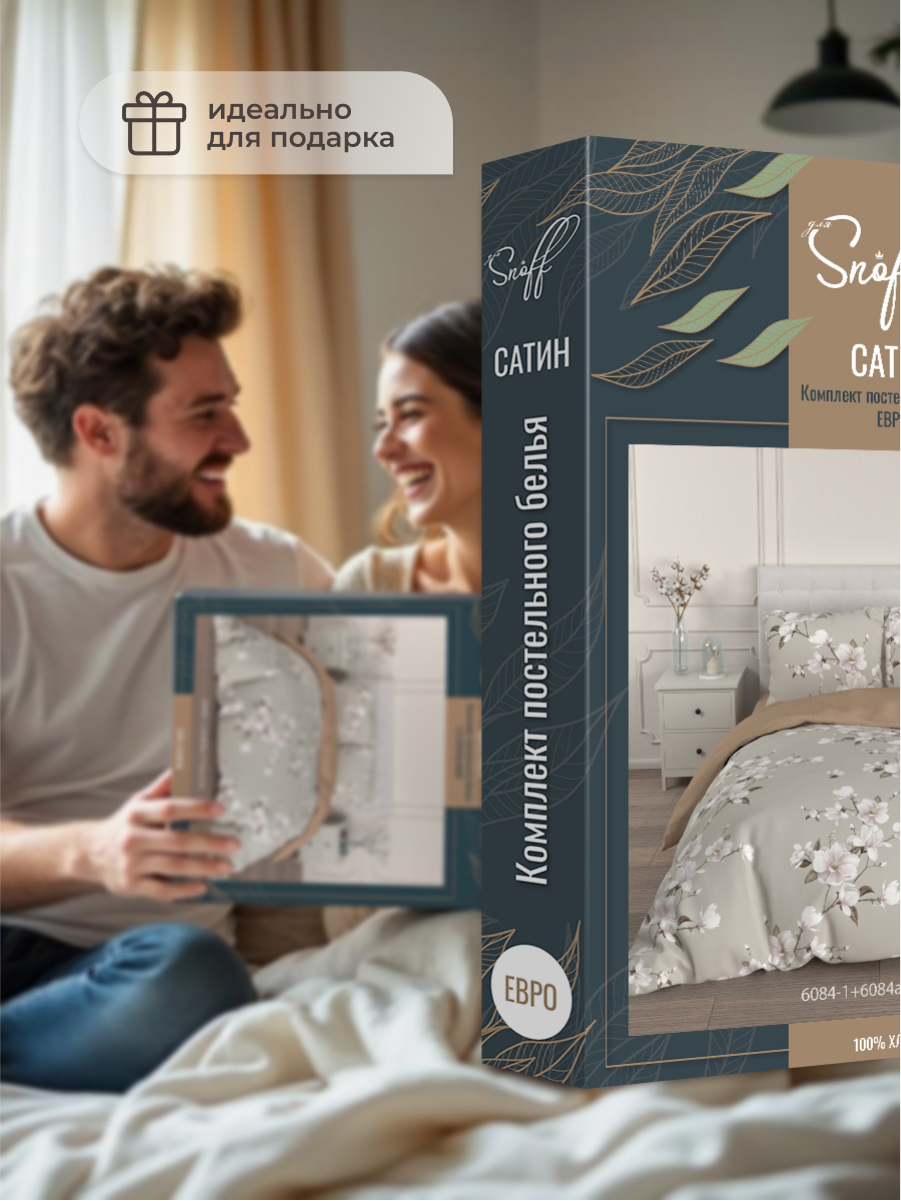Комплект постельного белья для SNOFF Канела евро 4 предм. - фото 5
