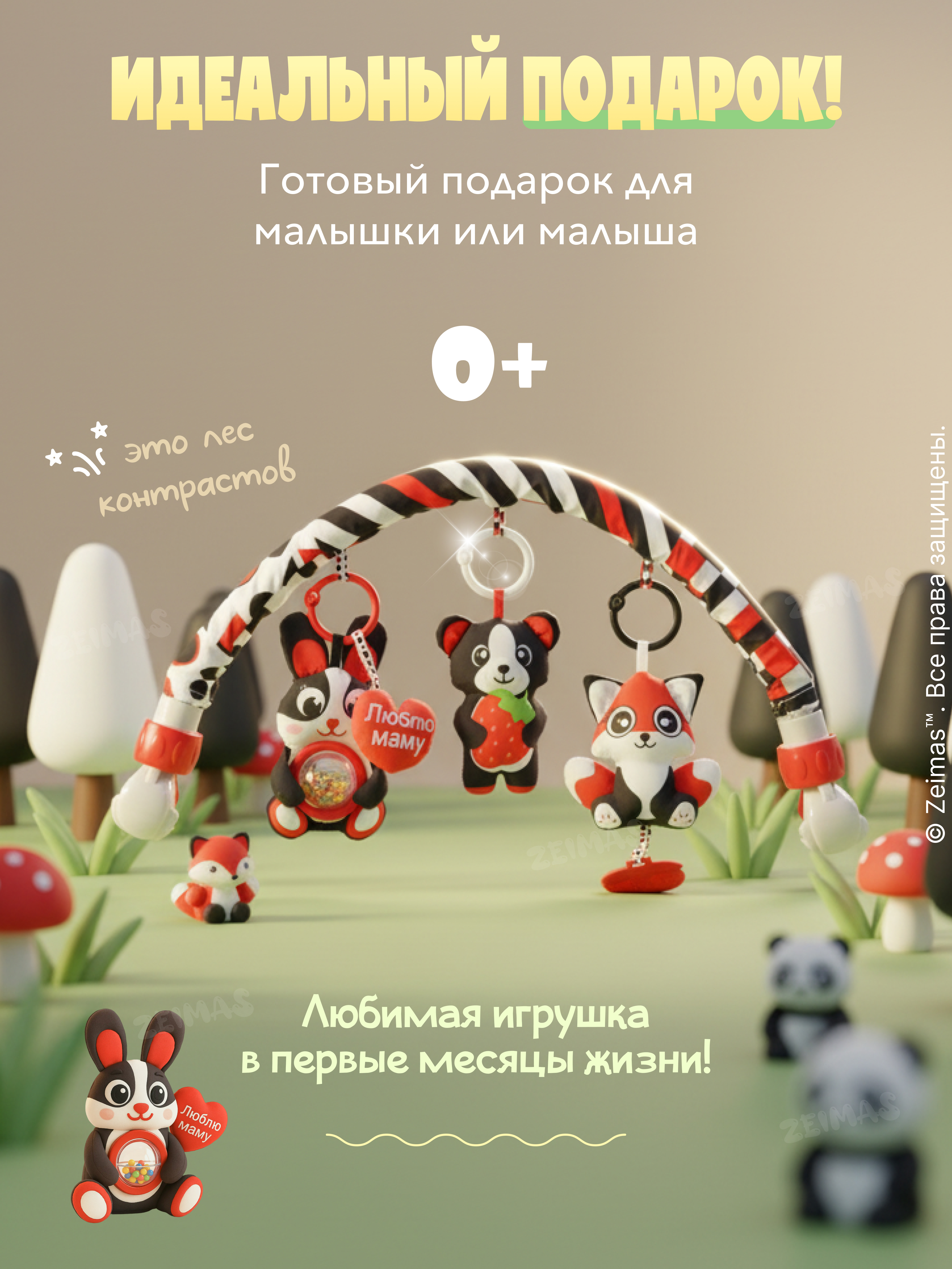 Игрушка Zeimas погремушка Музыкальная дуга игровая - фото 19