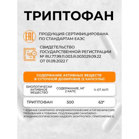 Триптофан 90 капсул. OVER Бад для снижения тревоги и раздражительности для улучшения сна и для повышения настроения