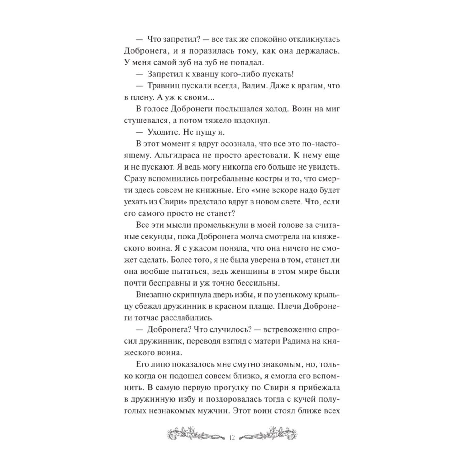 Книга МИФ Прядущая И приведут дороги - фото 8